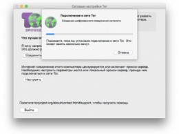 Состоялся релиз Tor Browser 6.0 с поддержкой OS X Gatekeeper