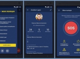 Жители Днепропетровска получили кнопки для вызова полиции онлайн