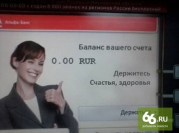 Банк Коломойского отличился шуткой а-ля Медведев и пенсионеры: опубликовано фото