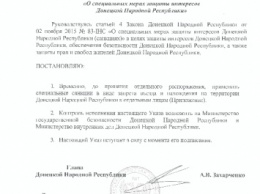 Захарченко запретил въезд в "ДНР" Ахметову, Колесникову, Клюеву, Таруте и еще 45 политикам и бизнесменам