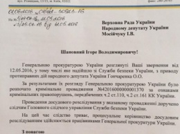 Нардеп: ГПУ открыла производство отношении Гончаренко