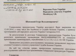 ГПУ открыла уголовное производство против нардепа от БПП Алексея Гончаренко