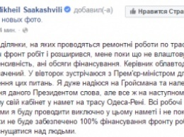 Саакашвили переносит кабинет в палатку на стройке дороги Одесса-Рени