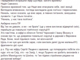 Тука советует Савченко покинуть политику