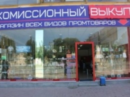 В луганских магазинах "Выкуп" торгуют отжатыми вещами из брошенных квартир (ФОТО)