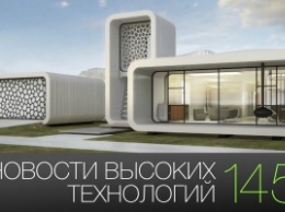 Новости высоких технологий | Выпуск 145