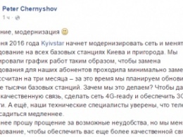 Киевстар предупредил о возможных сбоях связи в Киеве