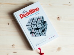 «Deadline. Роман об управлении проектами» - ключевые идеи из культовой книги о проектном менеджменте