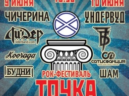 «Чичерина», «Ундервуд», 7-Б выступят на фестивале "Точка сборки" в Севастополе