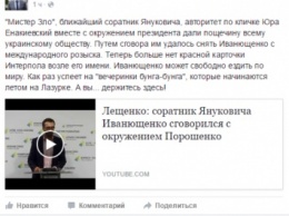 Иванющенко обвинил Лещенко в клевете и подал в суд