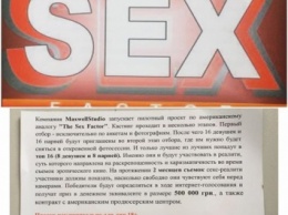 Не гей-парадом единым жив Киев: На Крещатике приглашают сниматься в американском порно