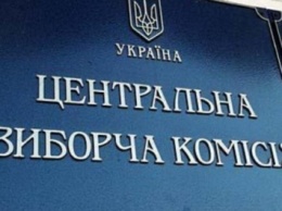 Во вторник ВР возможно частично обновит ЦИК - КИУ