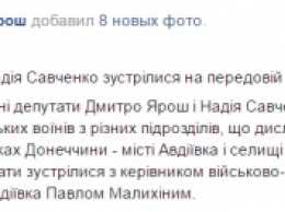 Ярош устроил чаепитие с Савченко на передовой