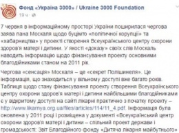 Фонд Катерины Ющенко ответил на обвинения губернатора Москаля