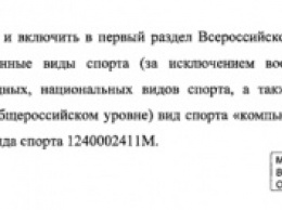 Правительство России признало киберспорт официальным видом спорта