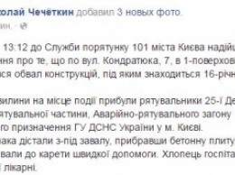 В Киеве обрушилось здание, подростка привалило бетонной плитой