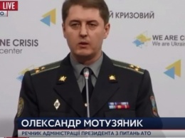За сутки в зоне АТО погиб один украинский военный, восемь получили ранения, - Мотузяник