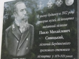 В запорожском селе увековечили имена основателей Старобердянского лесничества