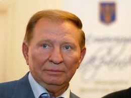 Кучма анонсировал заседание трехсторонней контактной группы в Минске