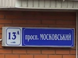 Киевские власти рекомендовали переименовать Московский проспект в честь Бандеры