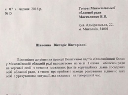 Главу «Оппоблока» в Николаевском облсовете Фроленко вызывают на допрос в полицию