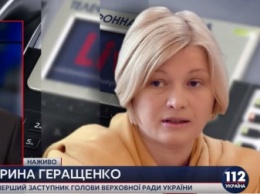 Ирина Геращенко: Нас ждут очень сложные переговоры 15 июня