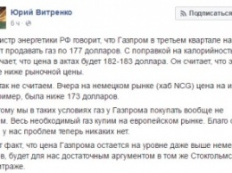 "Нафтогаз" отказался от закупок российского газа из-за завышенной цены