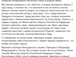 В Крыму не пожалели бронзы для зеленых человечков