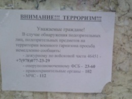 Жителей военных городков в Крыму призывают проявлять бдительность из-за угрозы терроризма