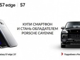 Samsung проводит розыгрыш Porsche Cayenne среди покупателей Galaxy S7 в России