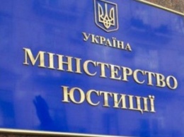 Минюст зарегистрировал новую редакцию устава "Укртранснафта"