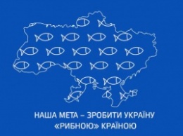 Госрыбагентство отчиталось о реформировании ведомства и планах работы, - видео