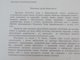 Мериков попросил Авакова раскрыть тяжкие преступления прошлых лет