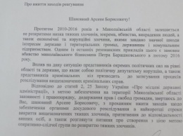 Губернатор Николаевщины призвал Авакова способствовать раскрытью резонансных преступлений в области