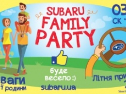 Subaru приглашает на Subaru Family Party 2016!