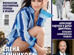 Бывшая солистка группы Serebro Елена Темникова появилась на обложке HELLO!
