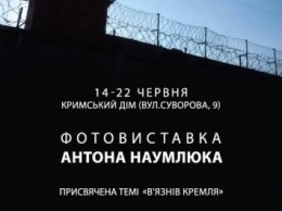 Выставка "Суд абсурда" расскажет о судьбе украинских политзаключенных в РФ