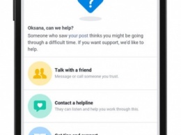 Facebook поможет потенциальным самоубийцам (фото)