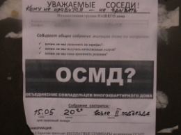 Ликвидация ЖЕКов в Украине откладывается