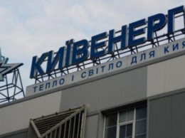 С арестованных счетов "Киевэнерго" списано 30 млн гривен