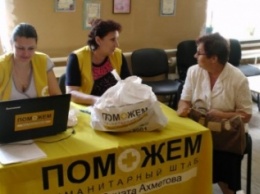 Завтра будет закрыт пункт выдачи помощи в Куйбышевском районе Донецка