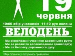 Николаевцев зовут прийти на Велодень и поддержать развитие велоинфраструктуры города