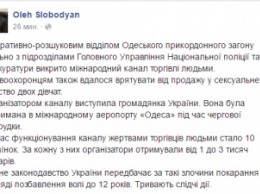 Одесские пограничники разоблачили поставщиков украинок в сексуальное рабство