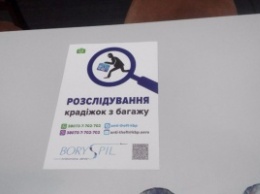 В аэропорту Борисполь рассказали о кражах багажа