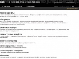 Крупнейший магазин кириллических шрифтов fonts.ru представил новую версию сайта с виртуальным помощником и текстовым редактором