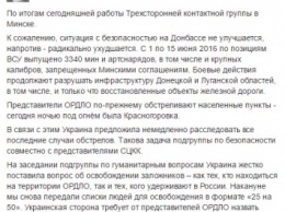 В Минске Украина призвала расследовать ухудшение ситуации на Донбассе