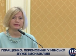 Ирина Геращенко: Забудьте слово "обмен", речь идет об освобождении незаконно удерживаемых лиц