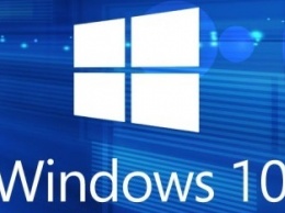 Стала известна стоимость Windows 10