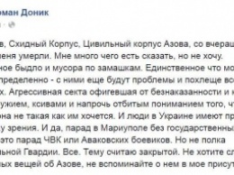 Украинский волонтер назвал "Азов" "аваковским ЧВК" и заявил, что этот нацистский полк для него "умер"