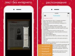 Apple предлагает для бесплатной загрузки приложение ABBYY TextGrabber для распознавания и перевода текста